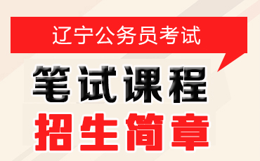 辽宁省公务员招考公告官网，公务员招考权威信息发布渠道