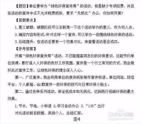 公务员面试经典题库详解，精选100题及答案解析