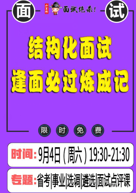 结构化面试完美表现指南，必背模板与技巧