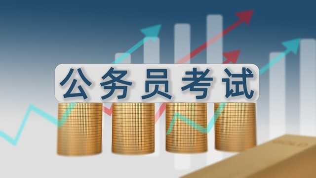 深度解析，探索未来之路——2024年考公务员必备资料指南