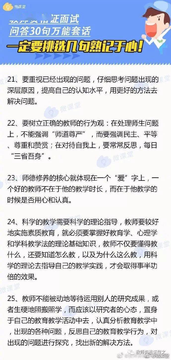 结构化面试中的经典套话30句及其运用策略