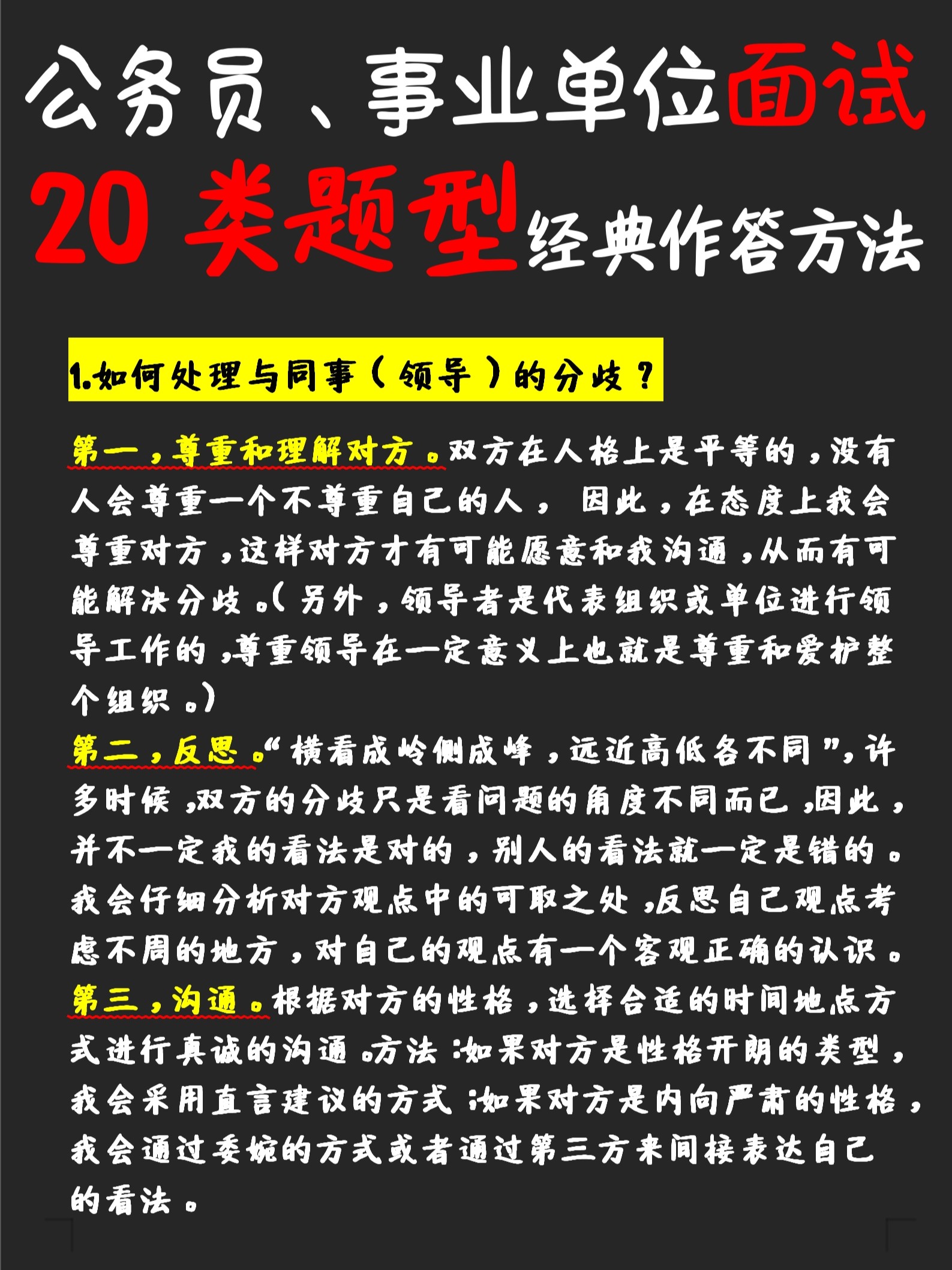 公务员面试必考50题深度解析与应对策略