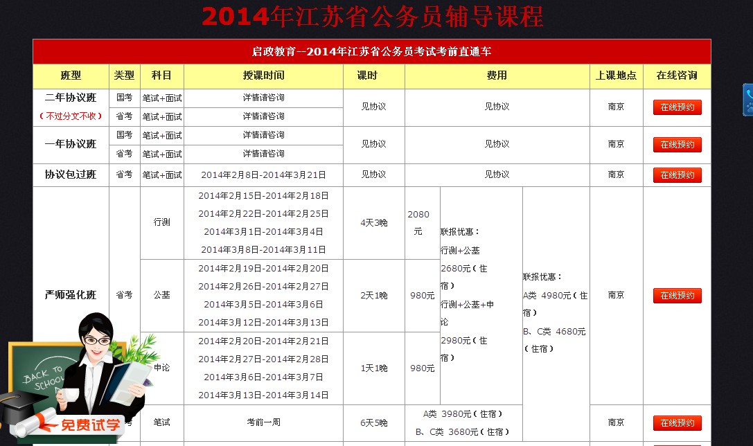 江苏公务员考试网，公职之路的桥梁通道