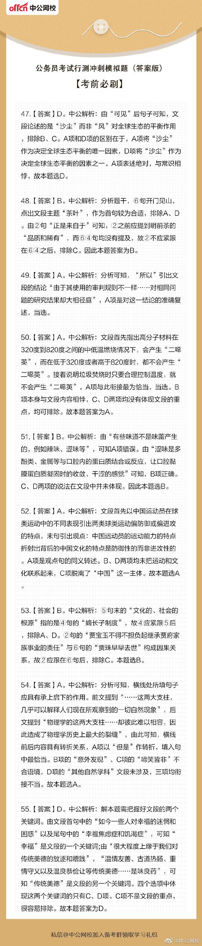 公务员行测模拟考试，提升应试能力的关键路径探索