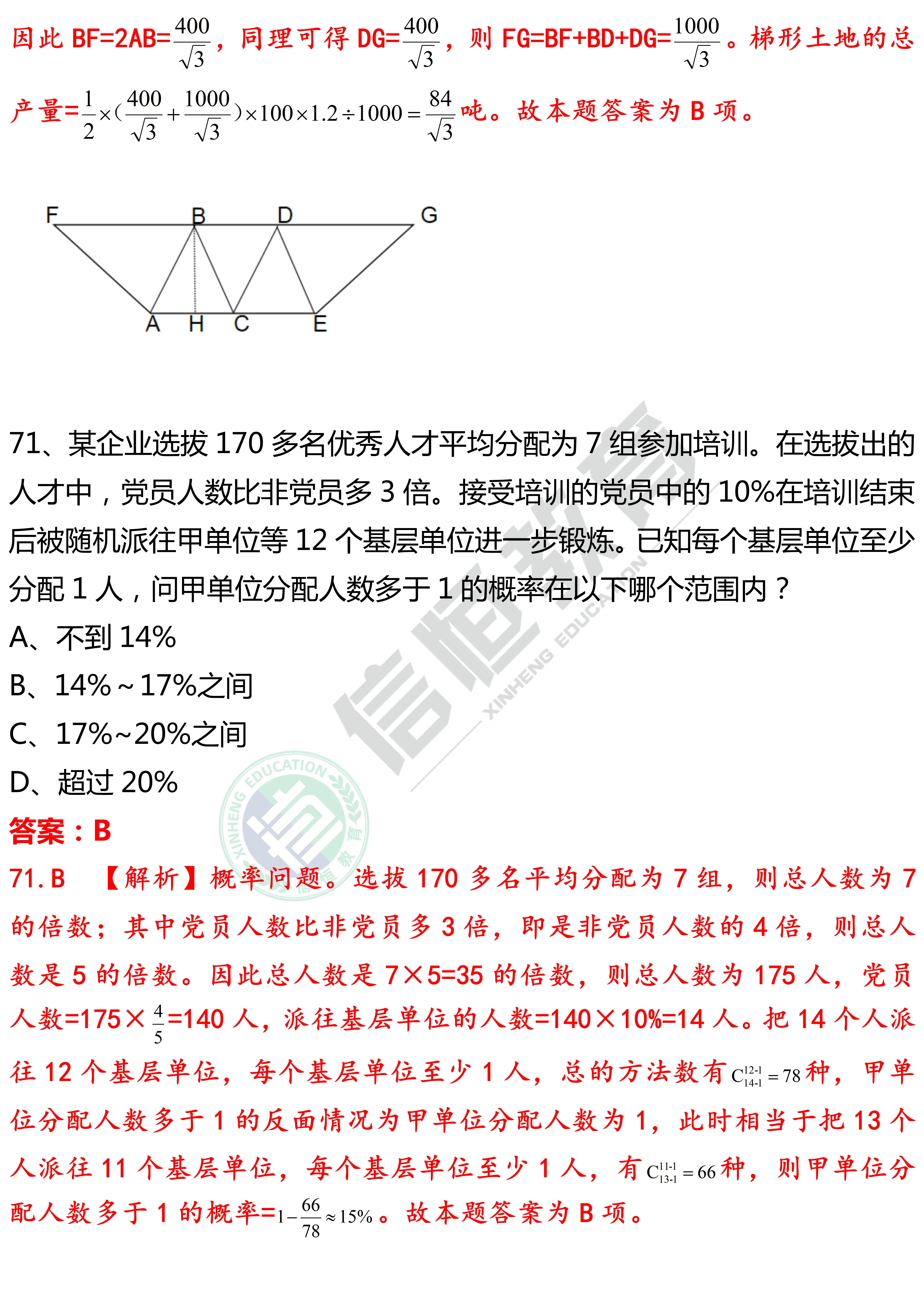 国考近十年真题分析与答案汇总解析