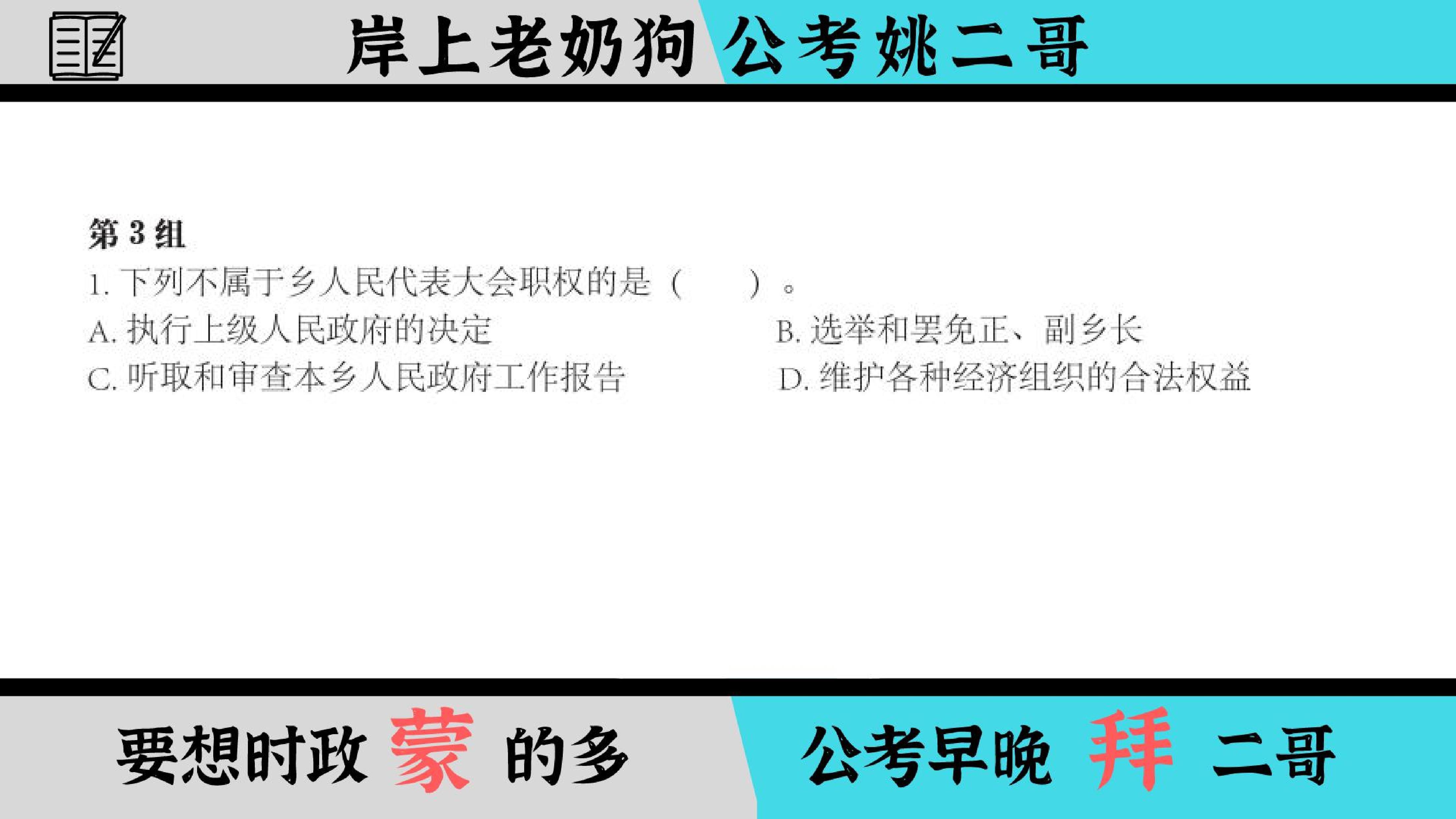 公务员考试常识300题详解解析与指南