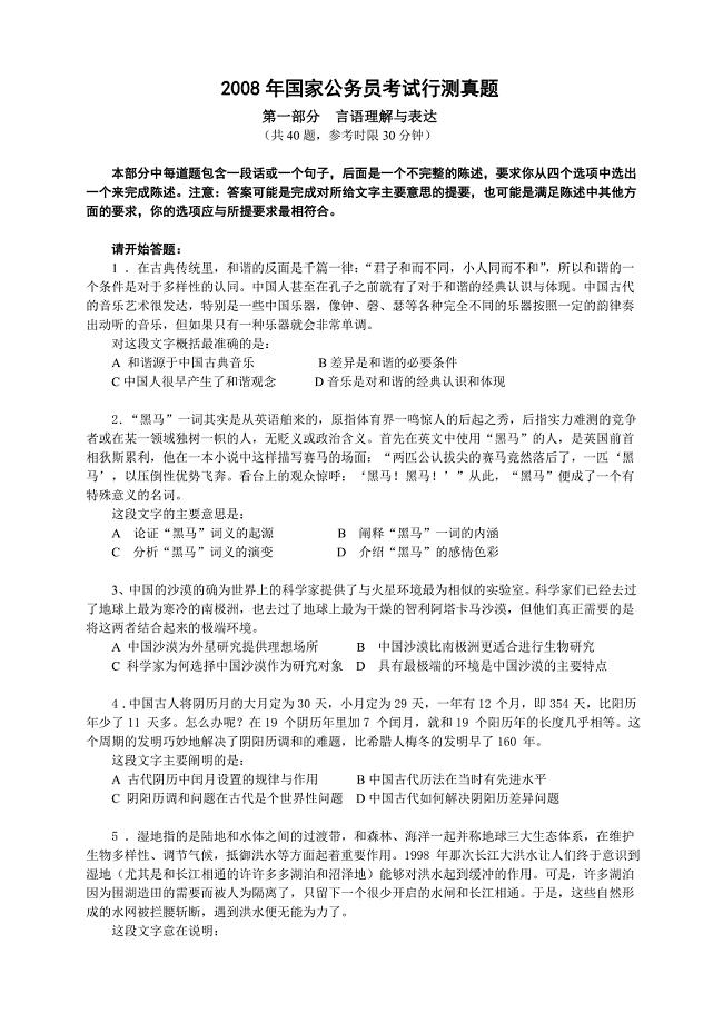 国家公务员考试行测题深度解析