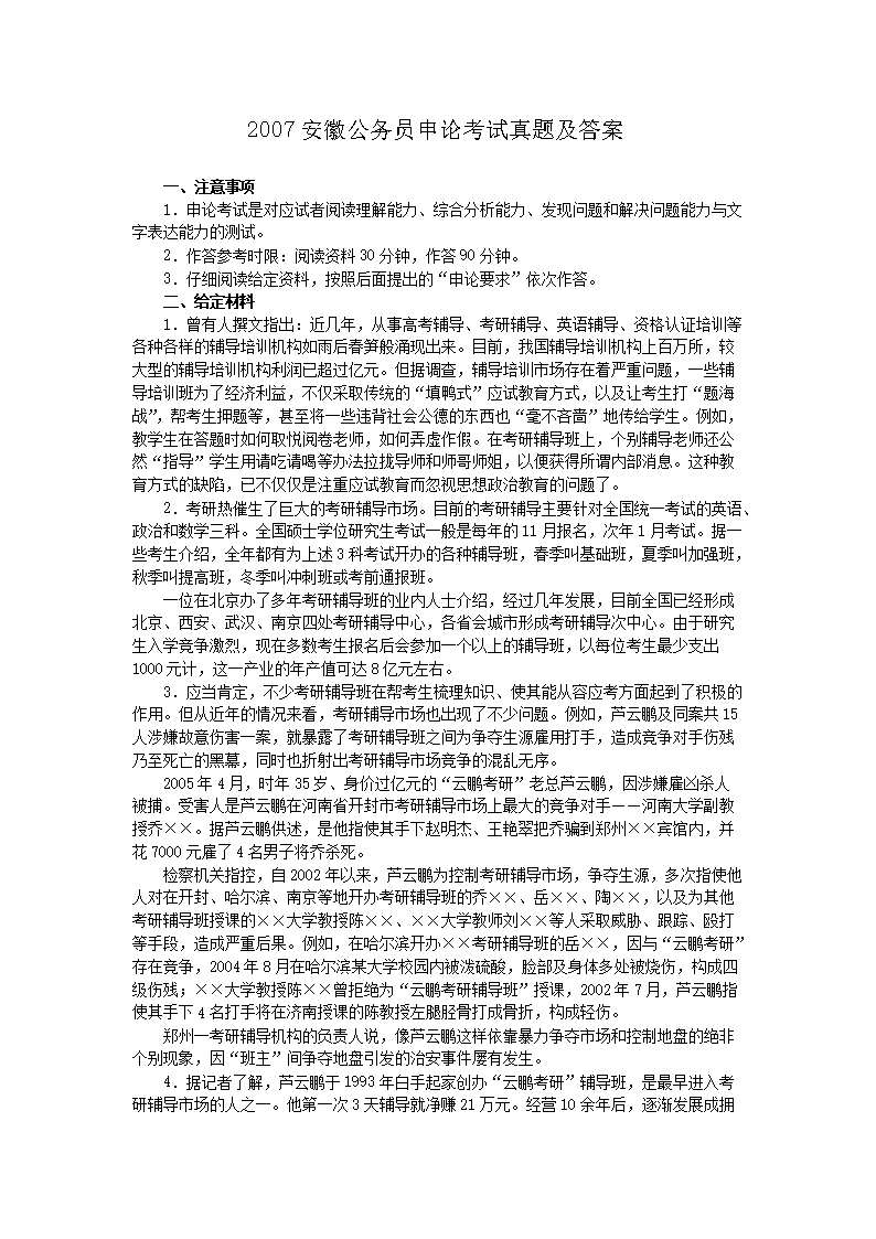 公务员申论考试题库及答案的重要性与备考策略解析