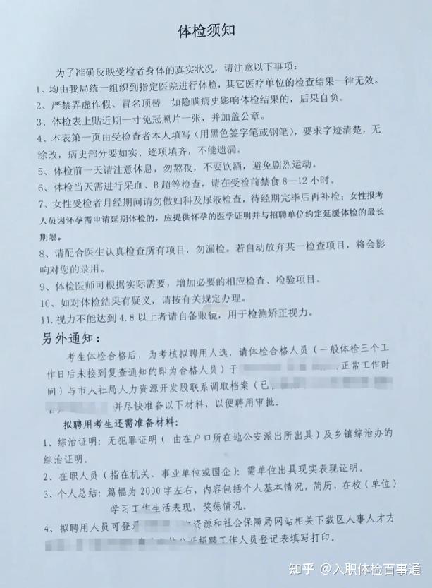 事业单位体检与政审流程及时效全面解析