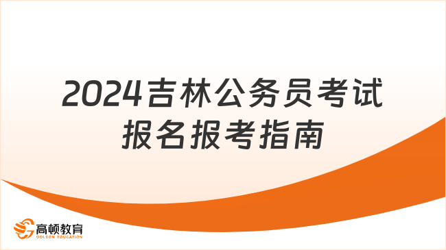 XXXX年公务员报名条件的研究与探讨，报名资格深度解析