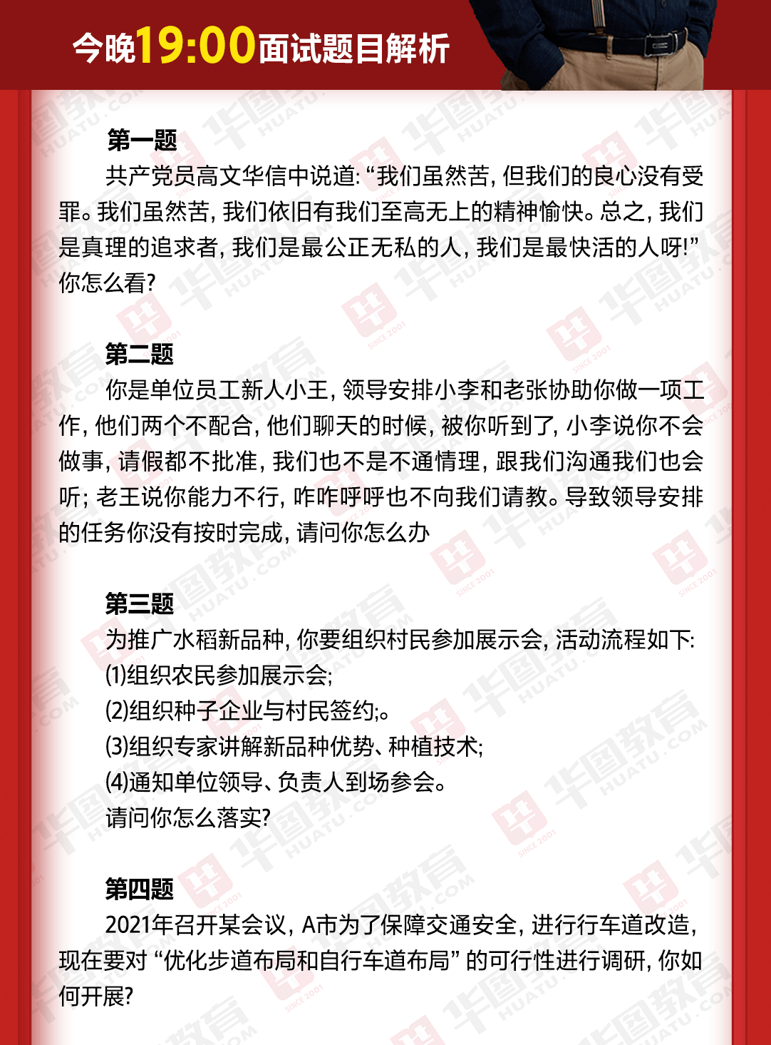 公务员面试指南，常见问题与应对策略