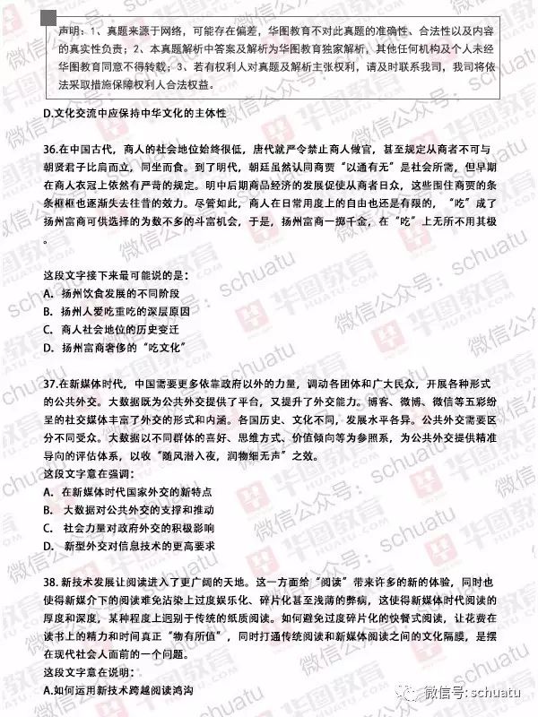 公务员考试政策题详解与分析