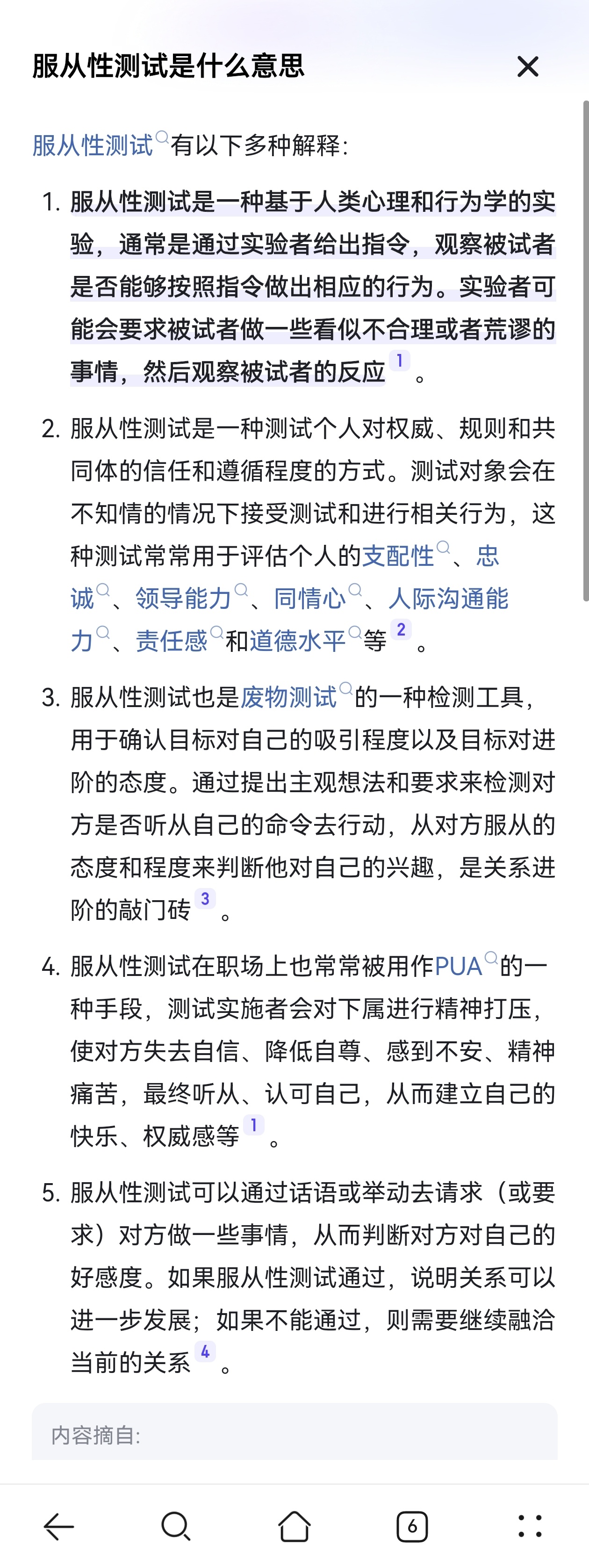 服从性测试，探究个体行为界限与决策机制