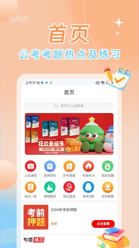 公务员模拟考试app助力备考效率提升