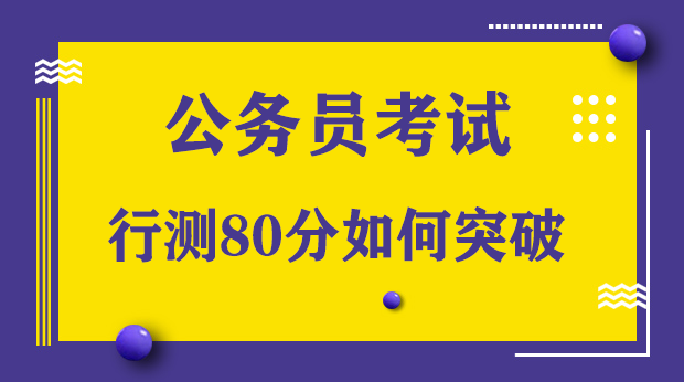 备考公务员的高效方法攻略