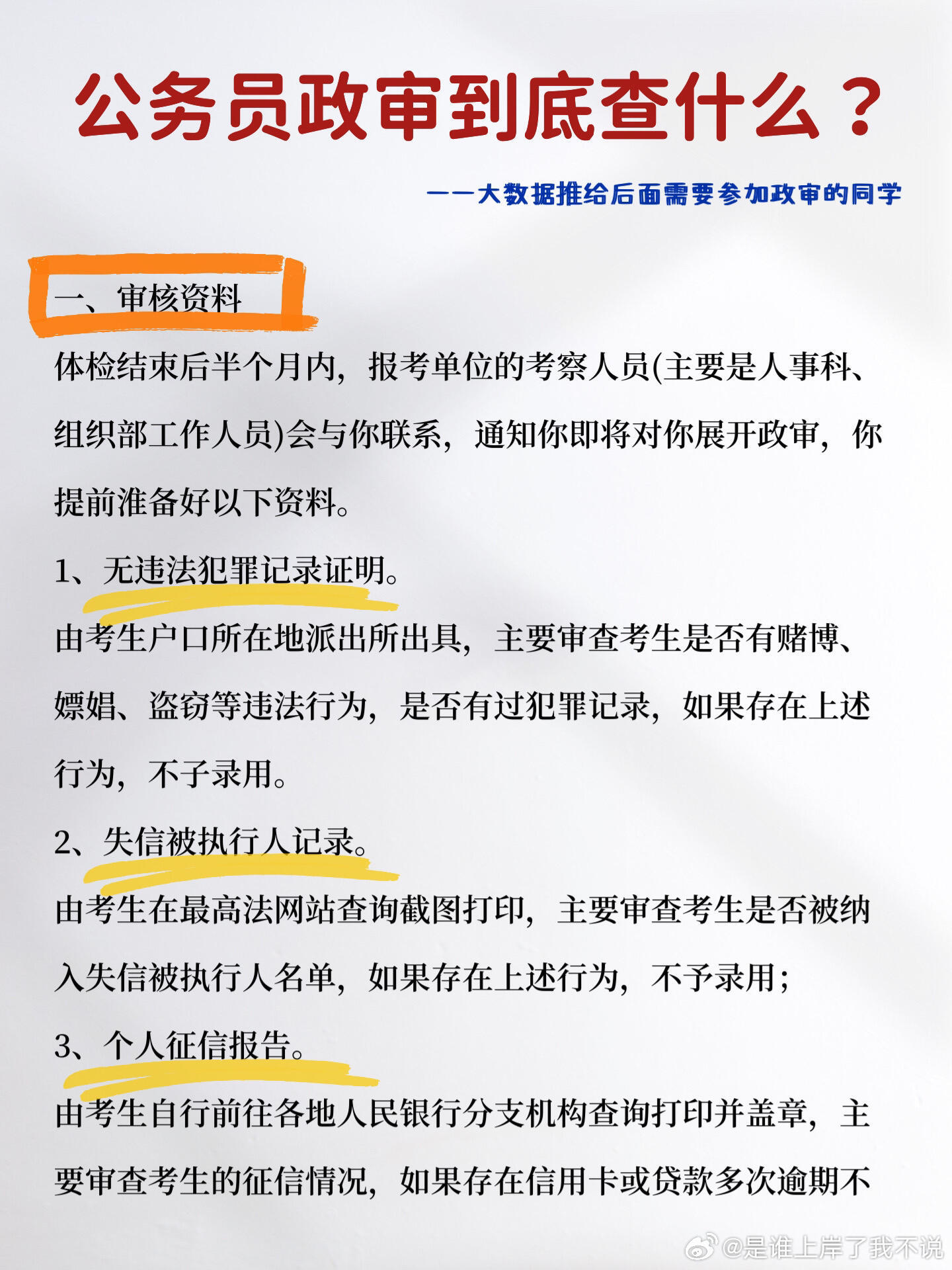 国家安全机关公务员政审，职责、流程及其重要性解析