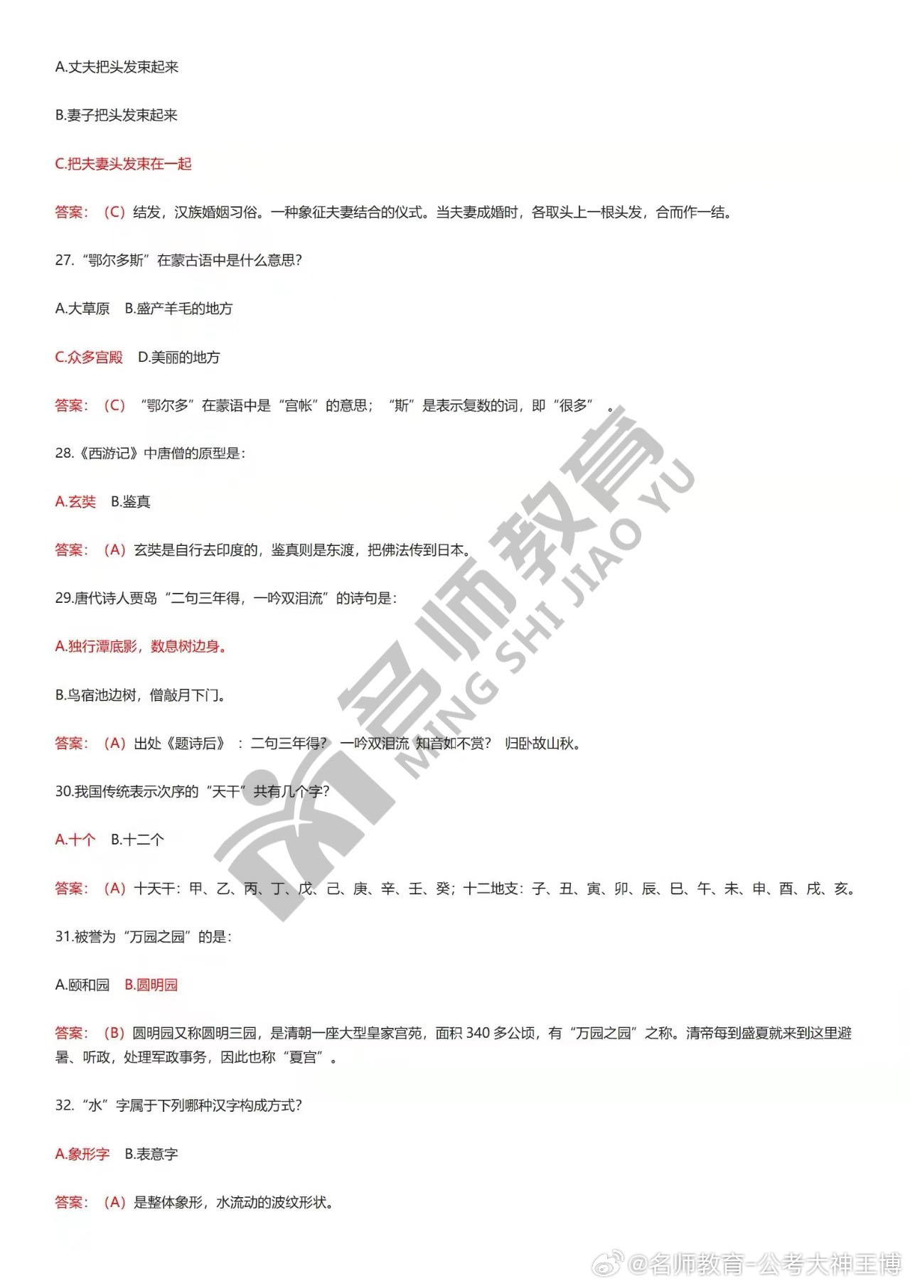 公务员考试文化常识详解，100题解析与策略