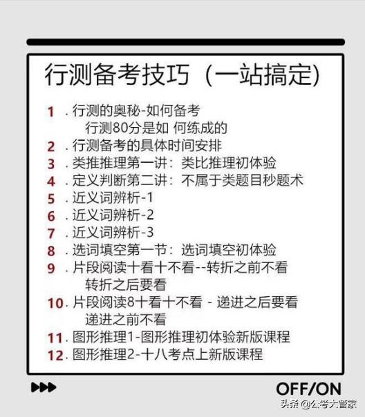 策略性应对行政职业能力测验的五大行测做题顺序攻略