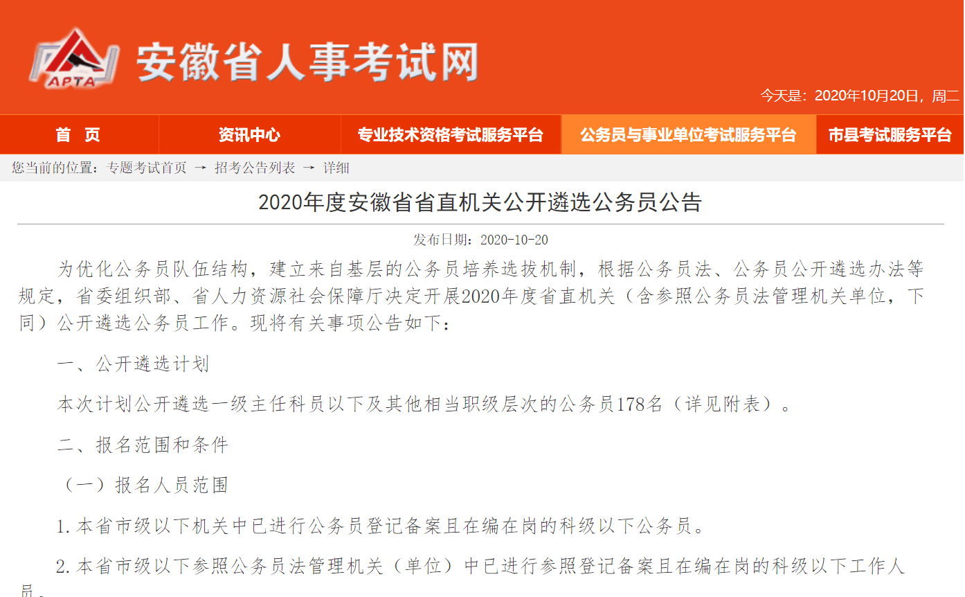 安徽公务员报考岗位，多元选择与职业发展路径探索