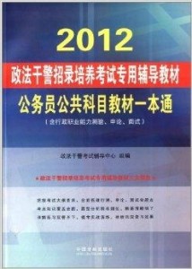 公务员录用法，公平、公正与效率的和谐统一