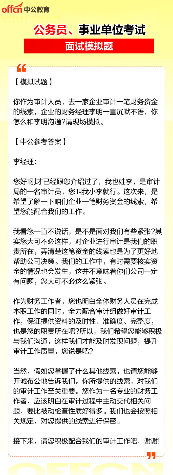 国家公务员面试题库的重要性及运用策略探讨