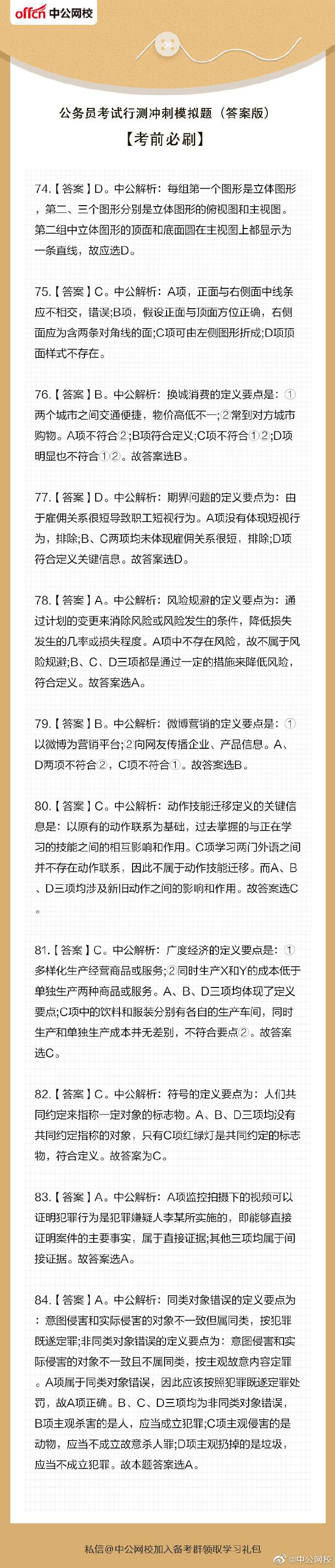 公务员模拟题详解及答案解析