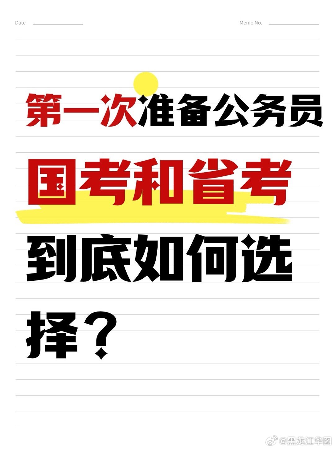 国考备考攻略，策略、心态与实践全解析