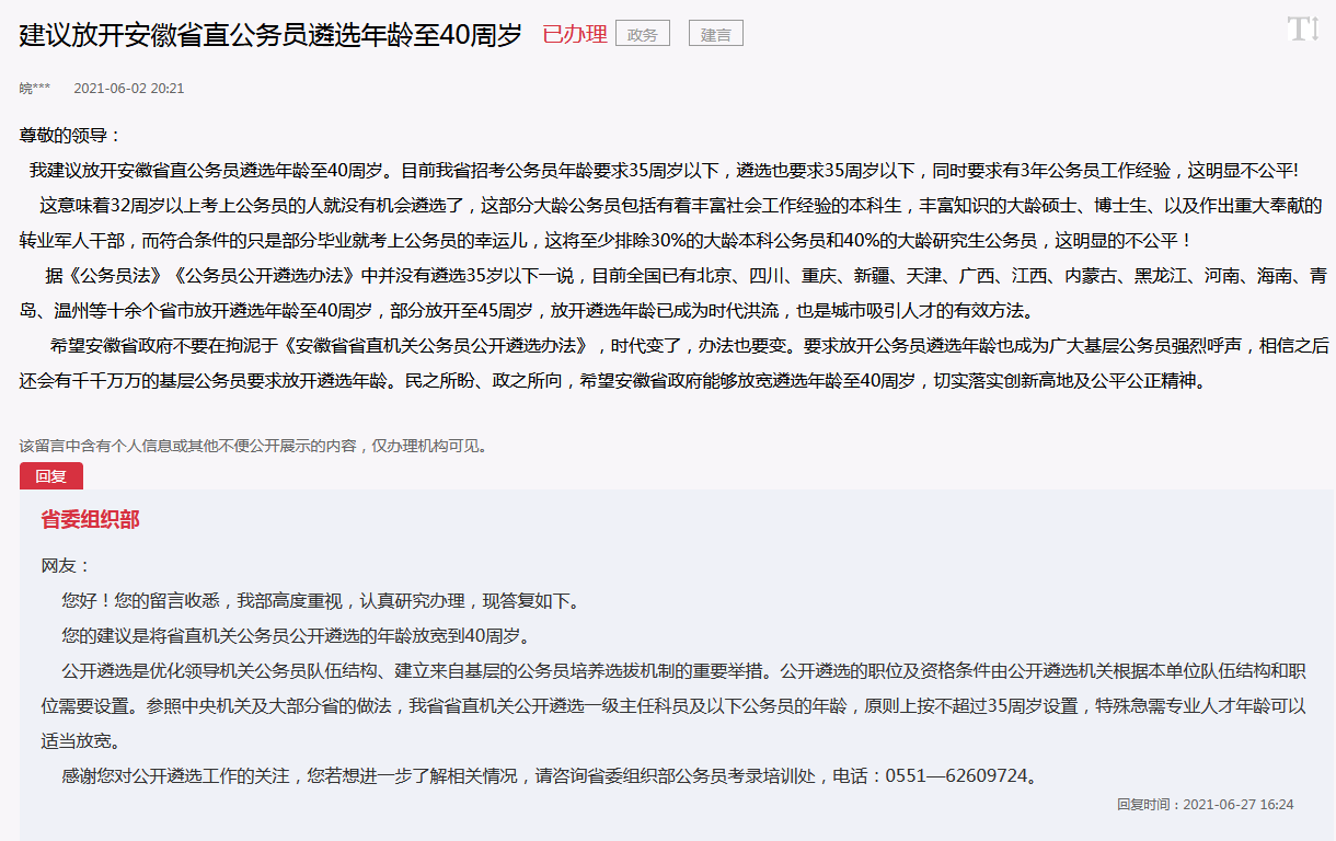 公务员考试40岁全面放开