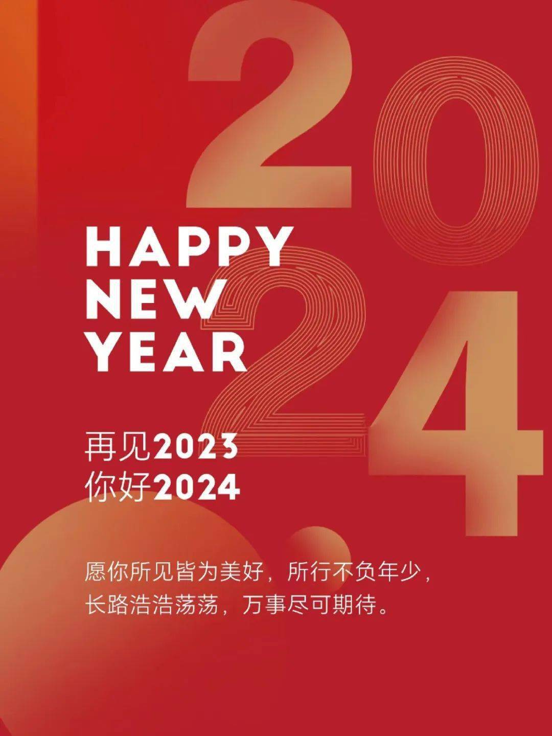 我的关键词，正能量照亮未来之路的启示——迈向更美好的2024