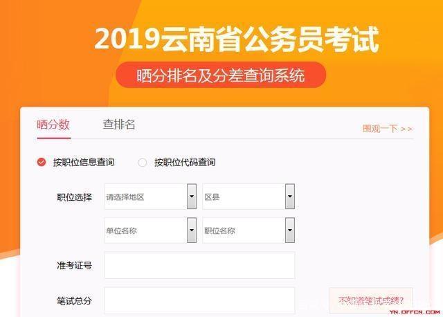 云南公务员报名入口官网指南