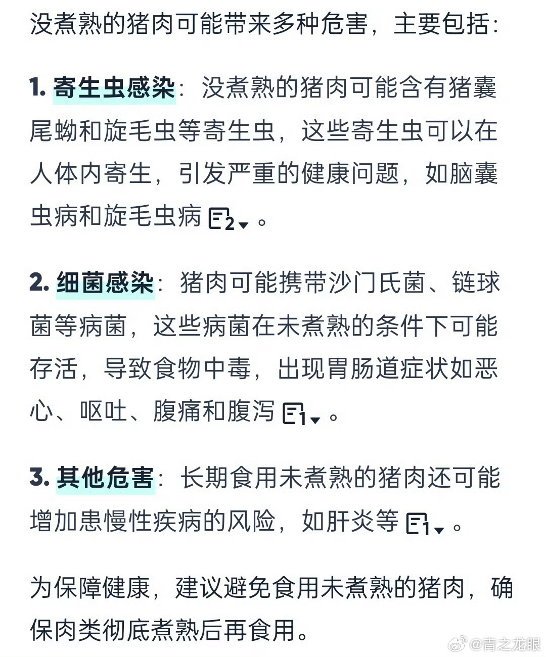 男子因食用未煮熟猪肉致双耳全聋，悲剧警示的教训