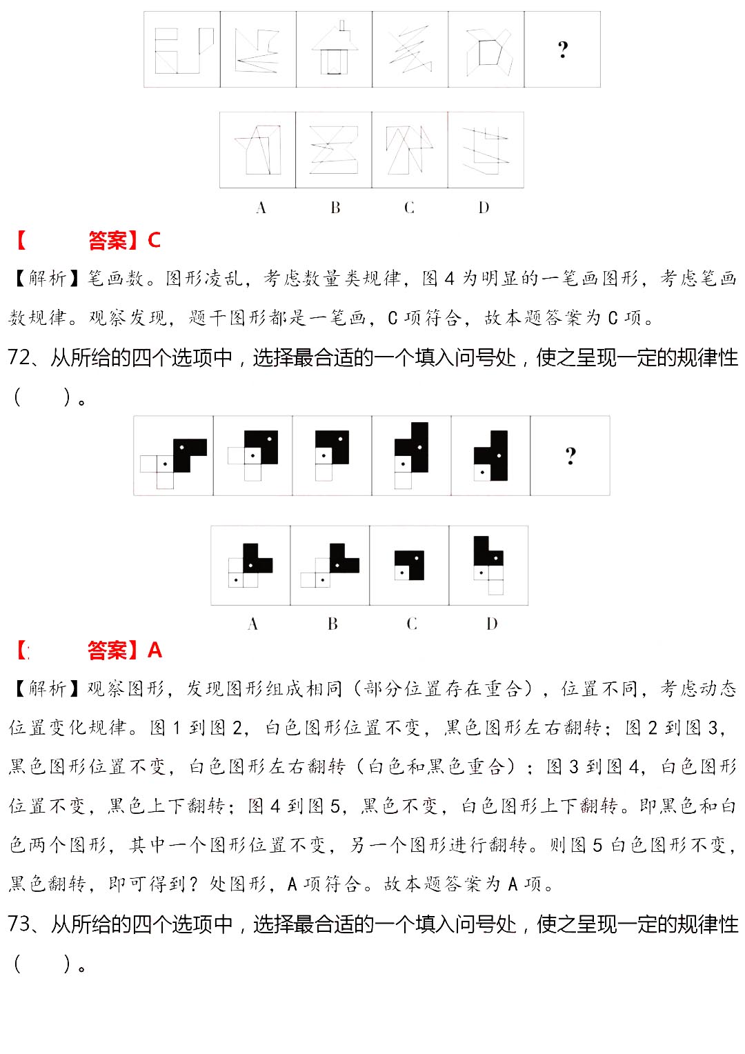 公务员行测考试题及答案