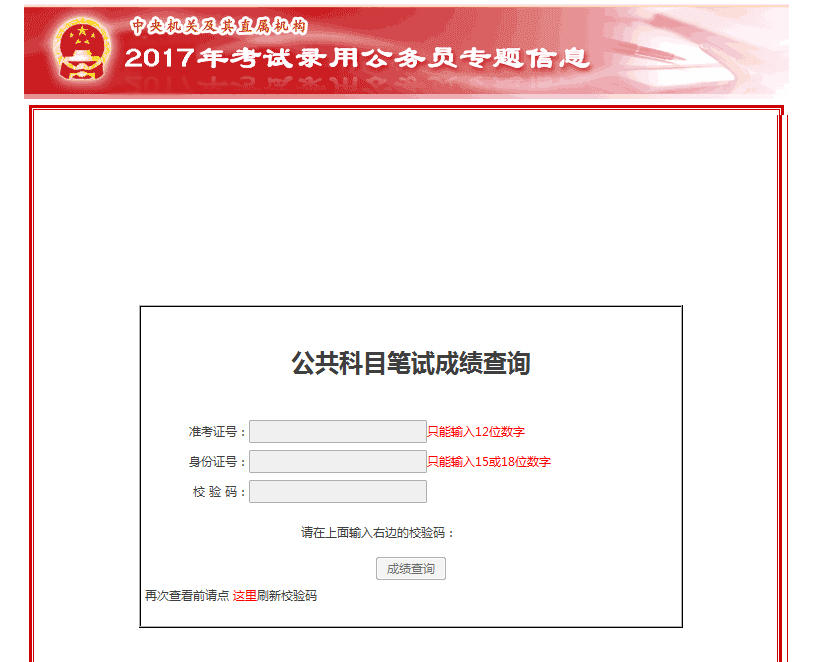 国家公务员成绩查询入口官网，轻松掌握考试动态，便捷查询成绩