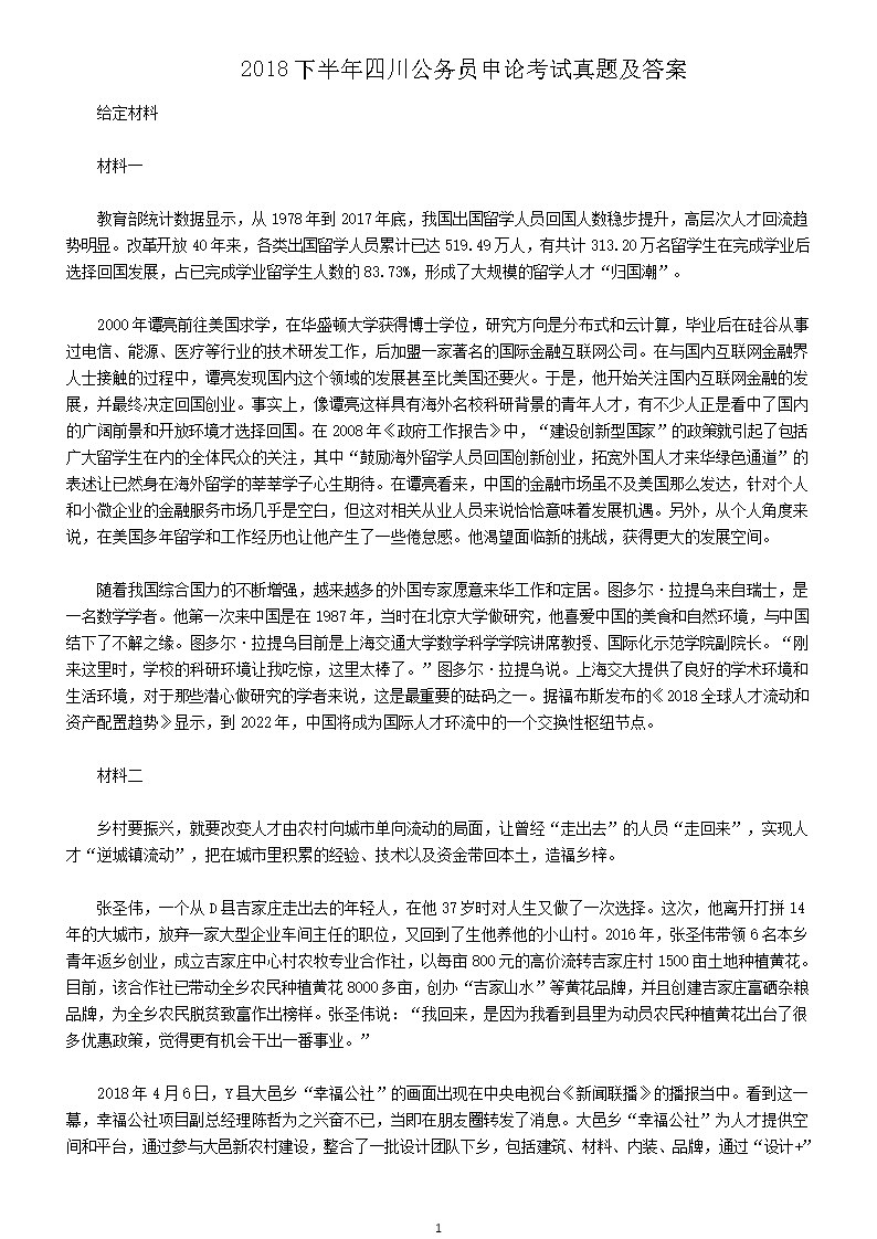 公务员面试真题深度解析与应对策略探讨