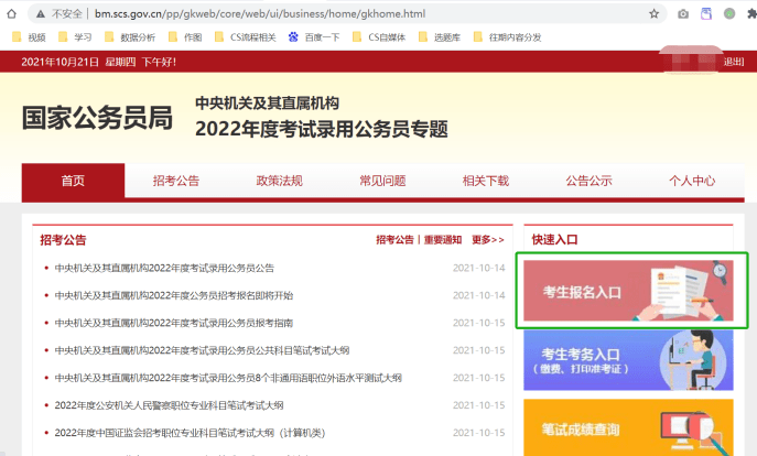 国考报名官网报名入口全面解析