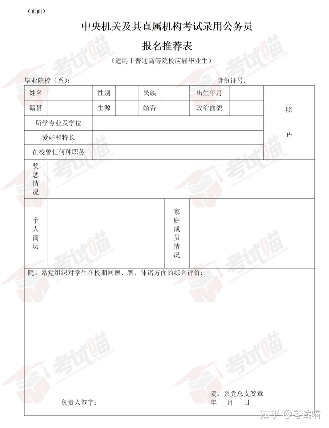 应届考生国考报名所需材料概述