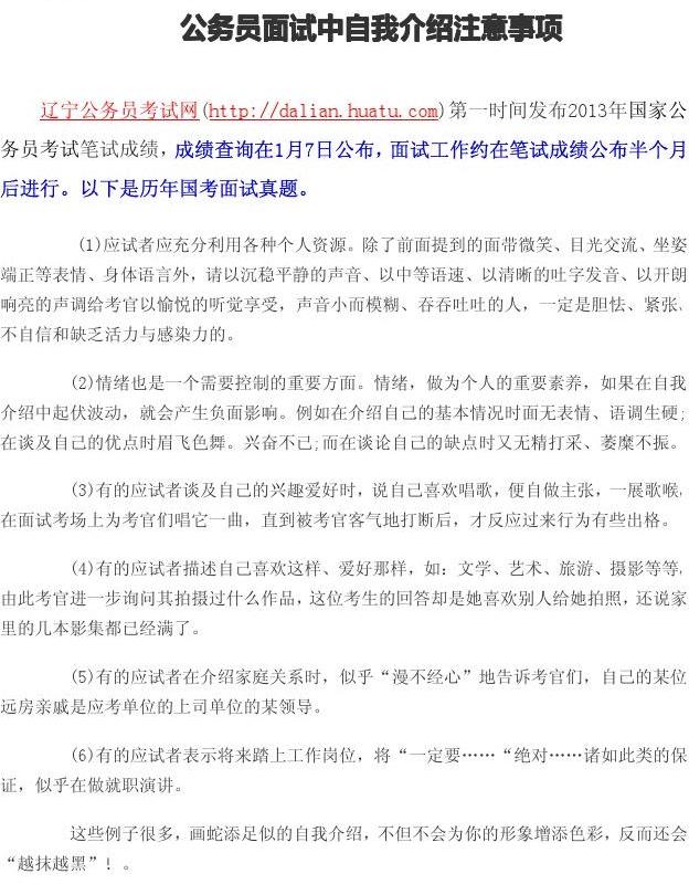 公务员面试自我介绍技巧，巧妙展现个人风采的开场白