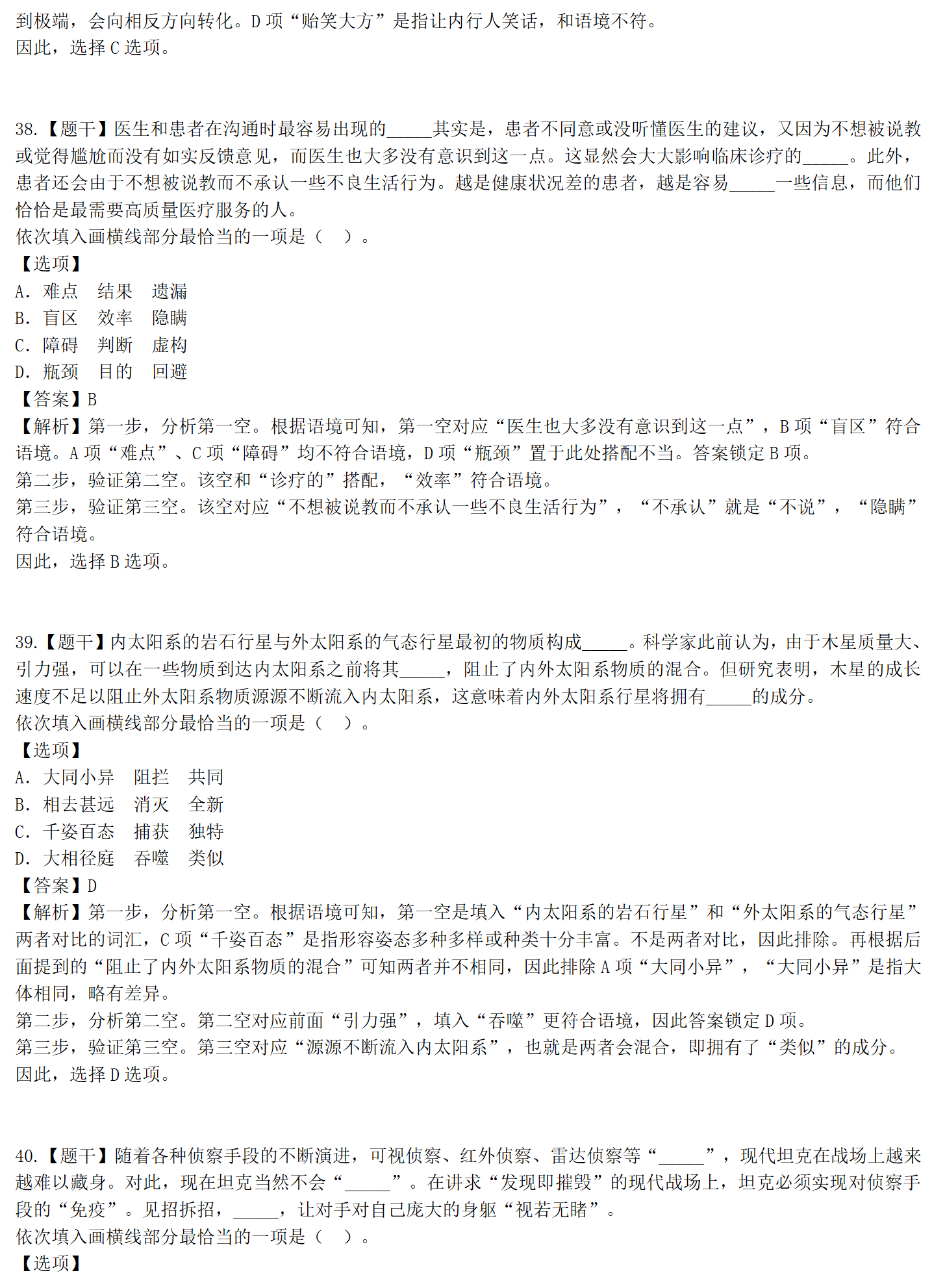 2021公务员面试真题解析及应对策略