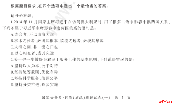 公务员行测模拟题的重要性与备考策略解析