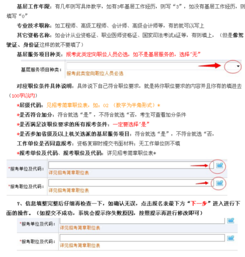 公务员报名所需材料清单