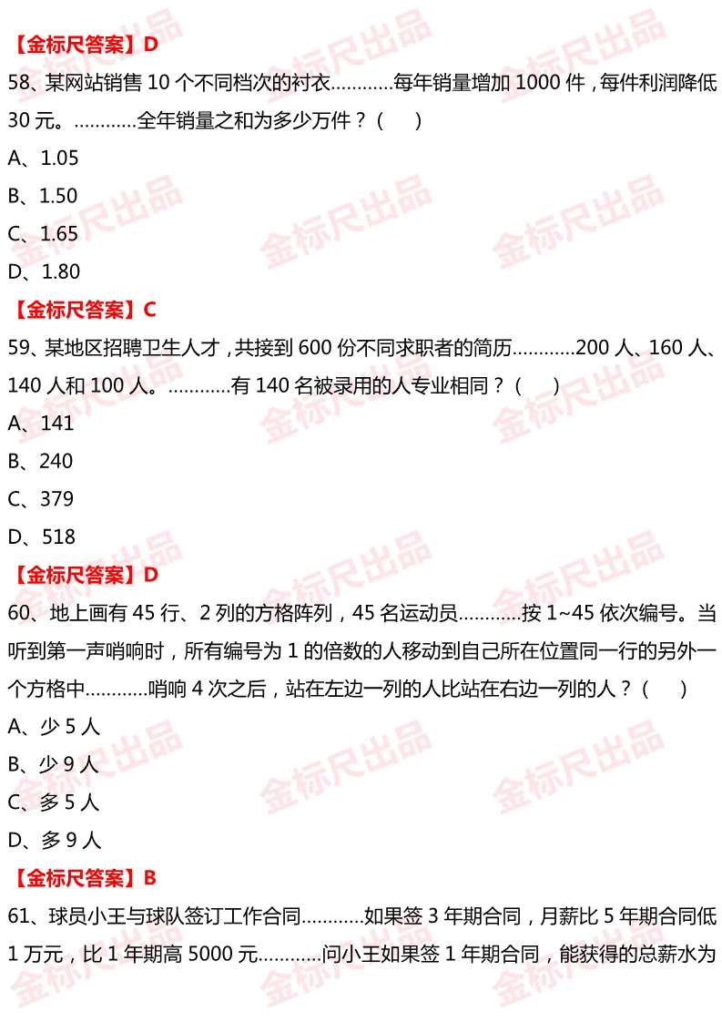 公务员行测题库解析及答案汇总