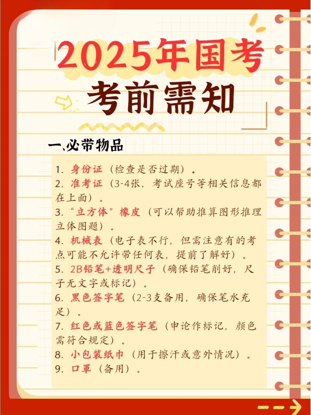 国考备考必备资料清单，一篇文章全面解读