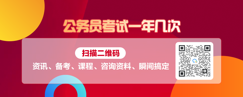 公务员考试频率、影响及备考策略详解，一年考几次与如何备考？