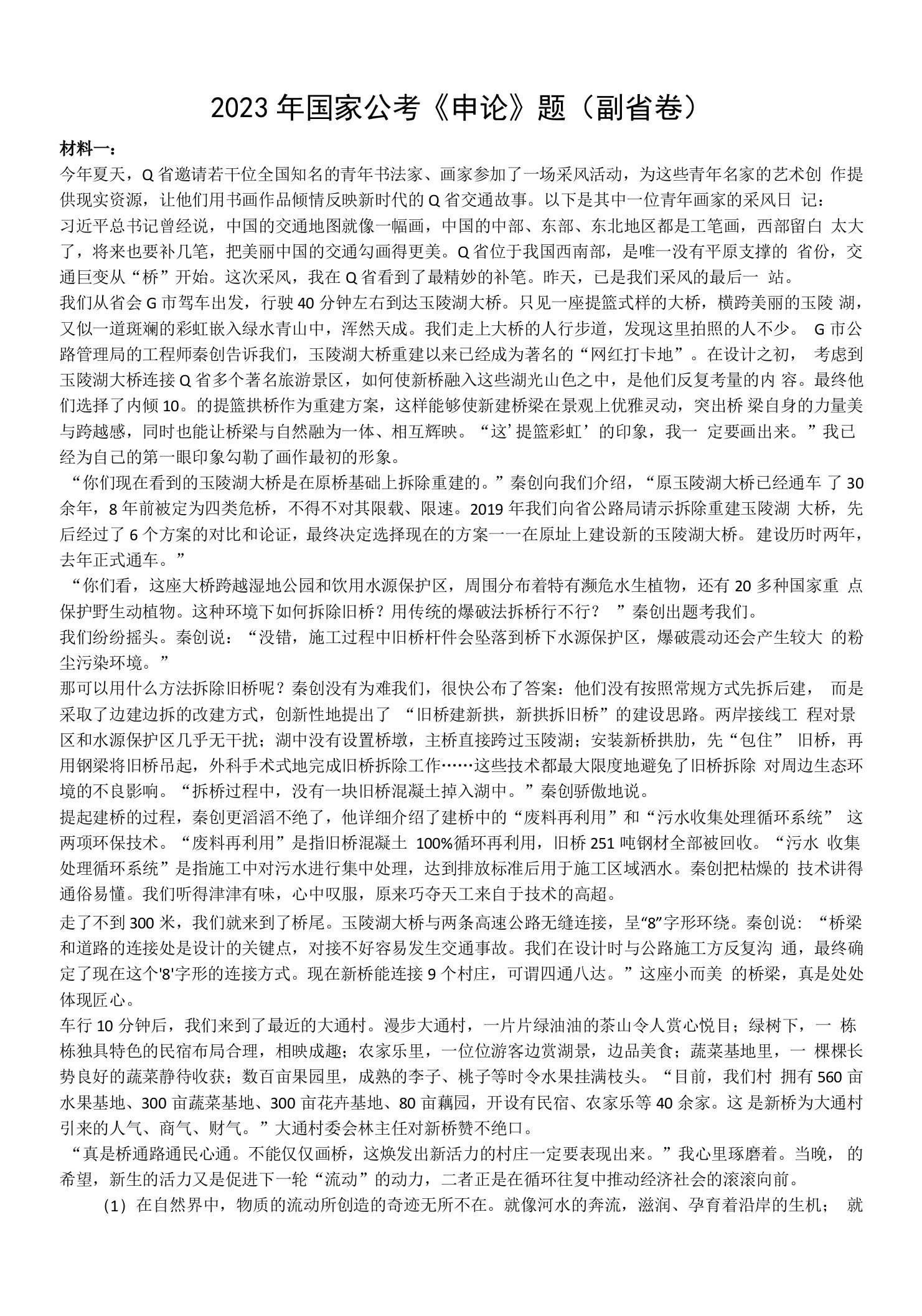 申论在公务员考试中的重要性及资源下载，探索国考真题资源之路 2023年国考备考指南