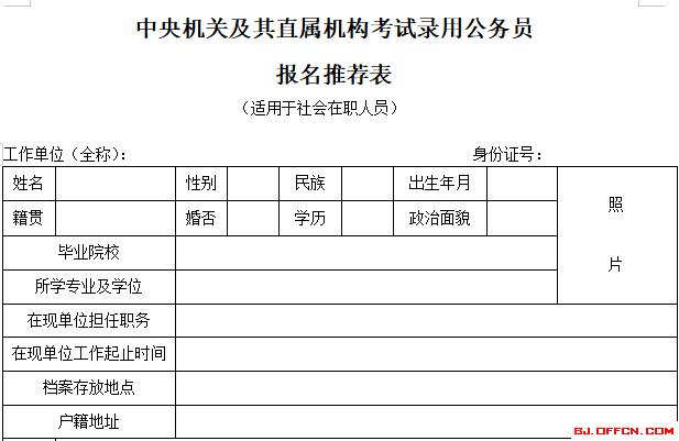 公务员报名全攻略，一步步引导你成功报名！