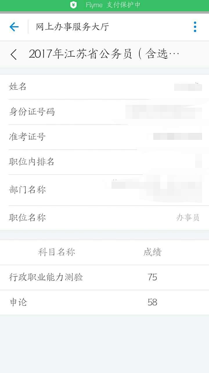 查询公务员历史考试成绩的方法与步骤