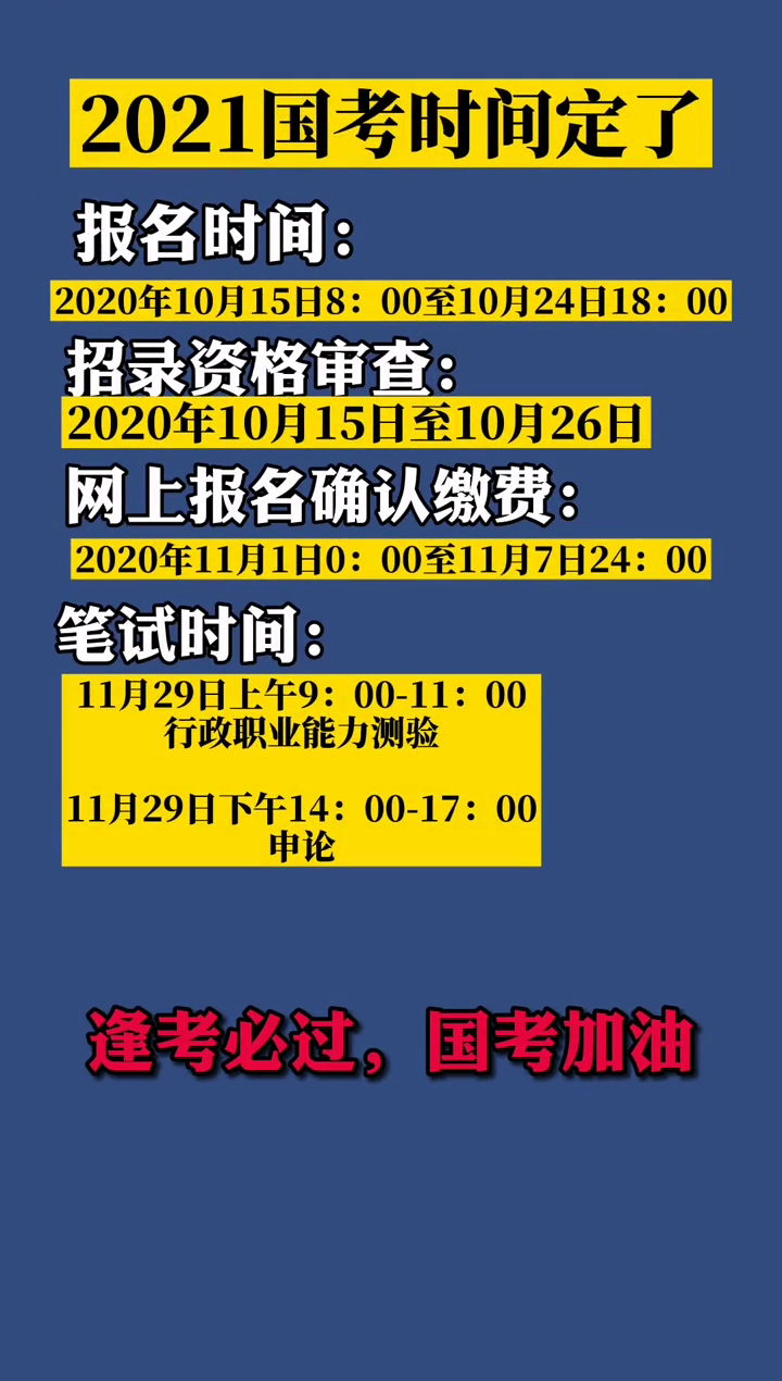 内蒙古地区2021国考报名时间深度解析