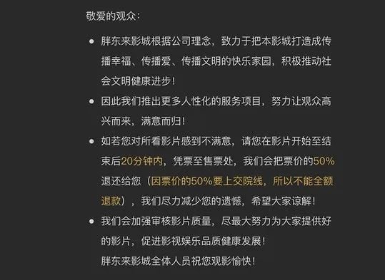 胖东来观影重塑观影体验，不满意可退一半票钱，展现勇气与智慧