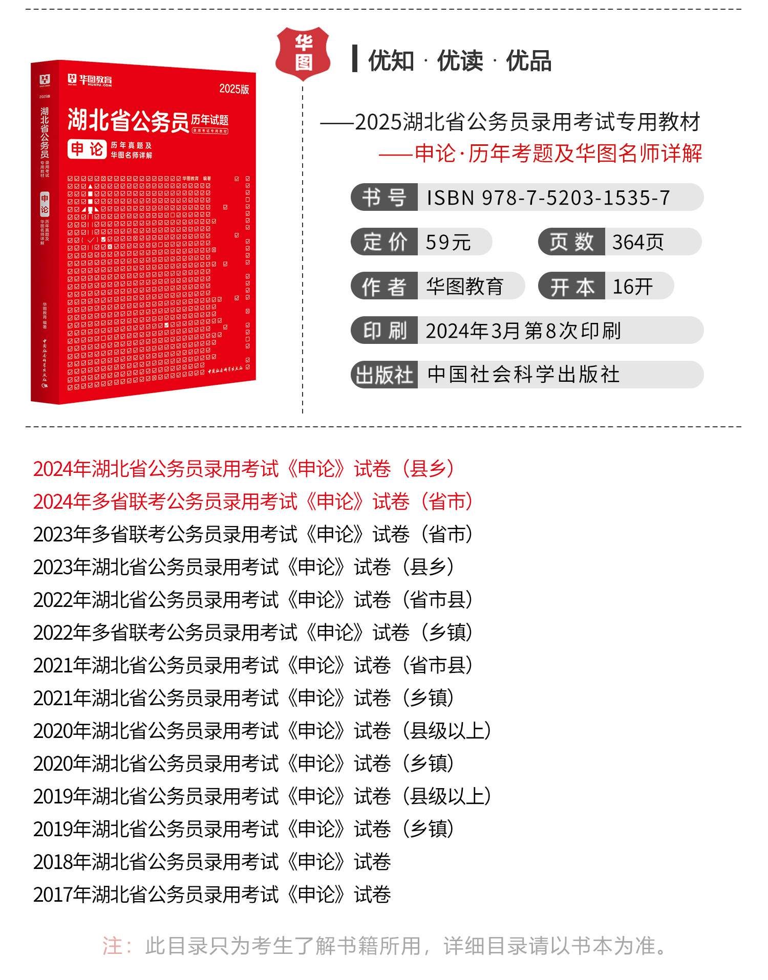 公务员国考备考宝典，指南电子书全面解析