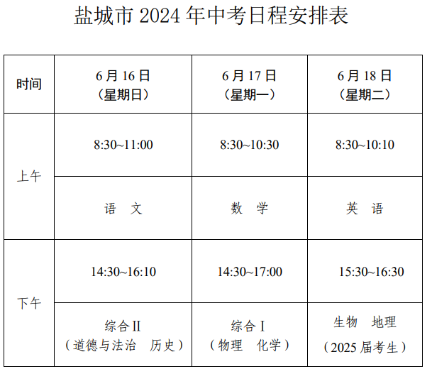 2024考试时间安排表全面解读